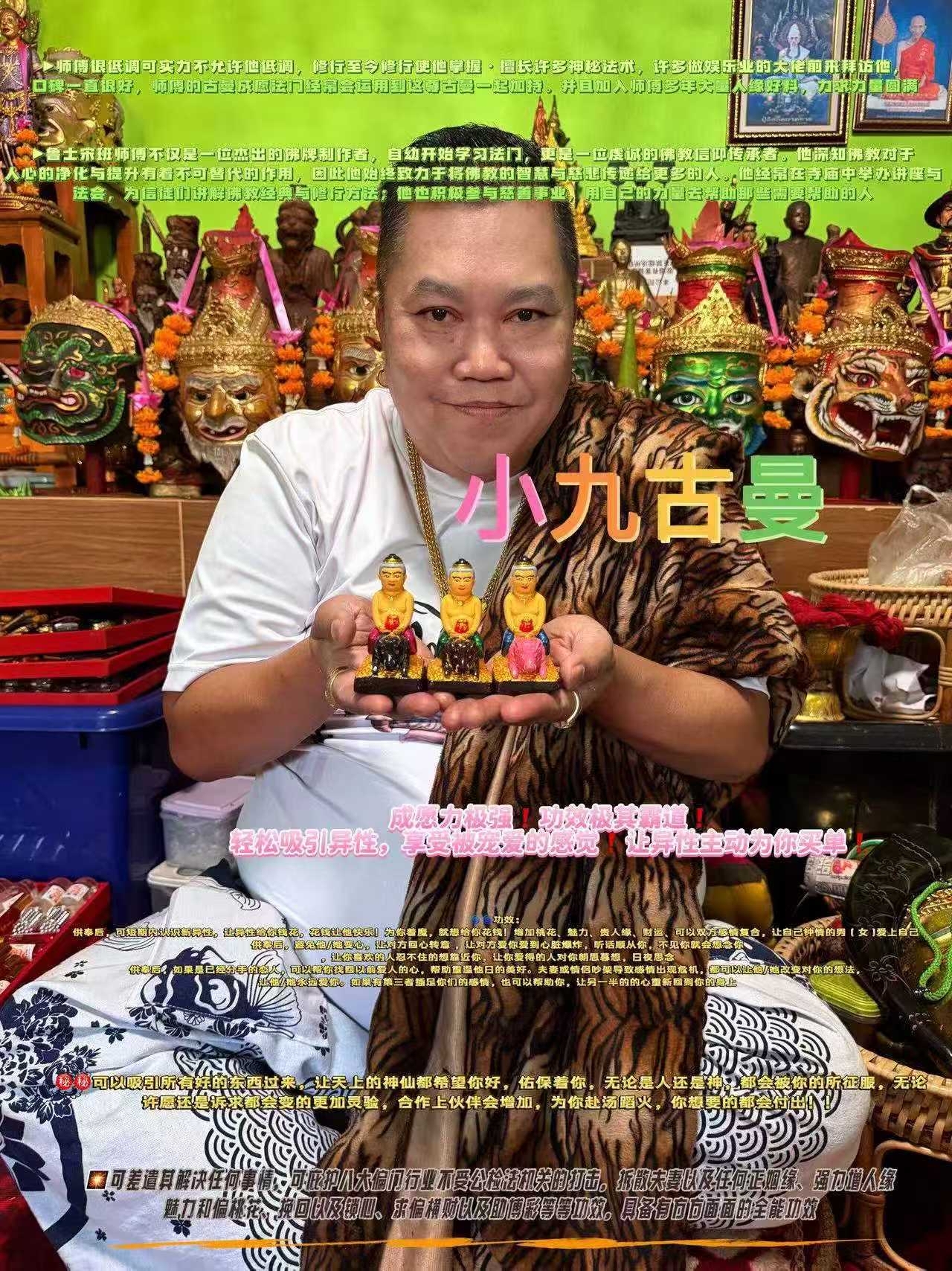 小九古曼 魯士宋班