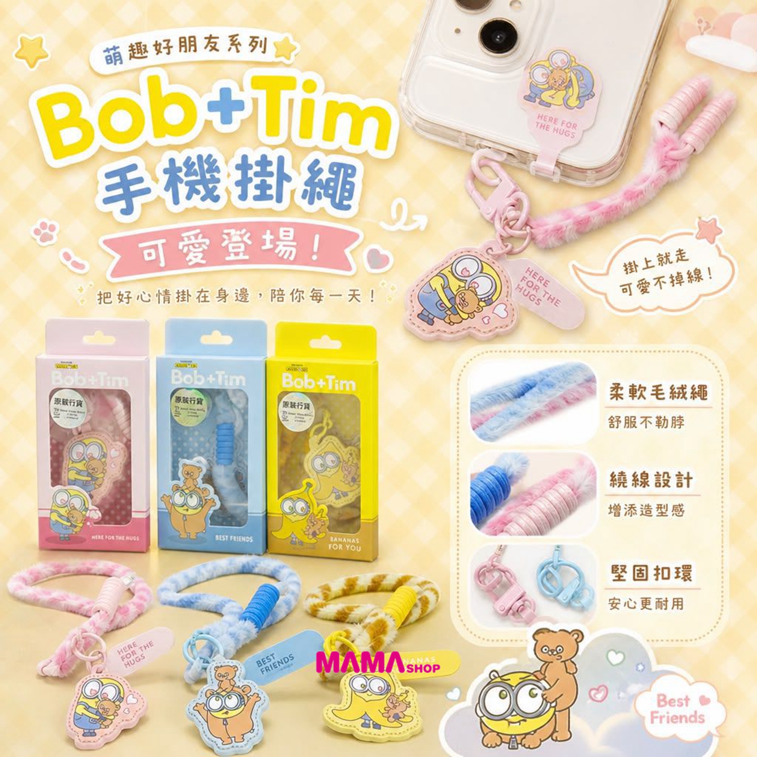 Minions Bob＋Tim 軟萌毛絨手機掛繩
