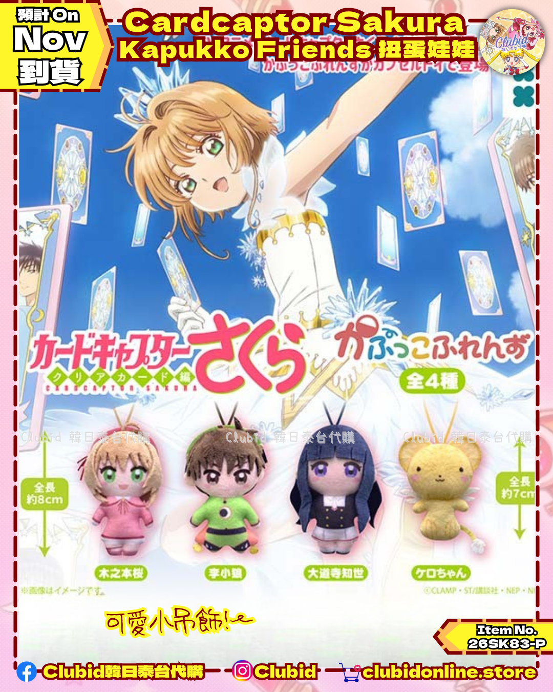 《Early Bird》Cardcaptor Sakura Kapukko Friends 扭蛋娃娃 (26SK83-P）