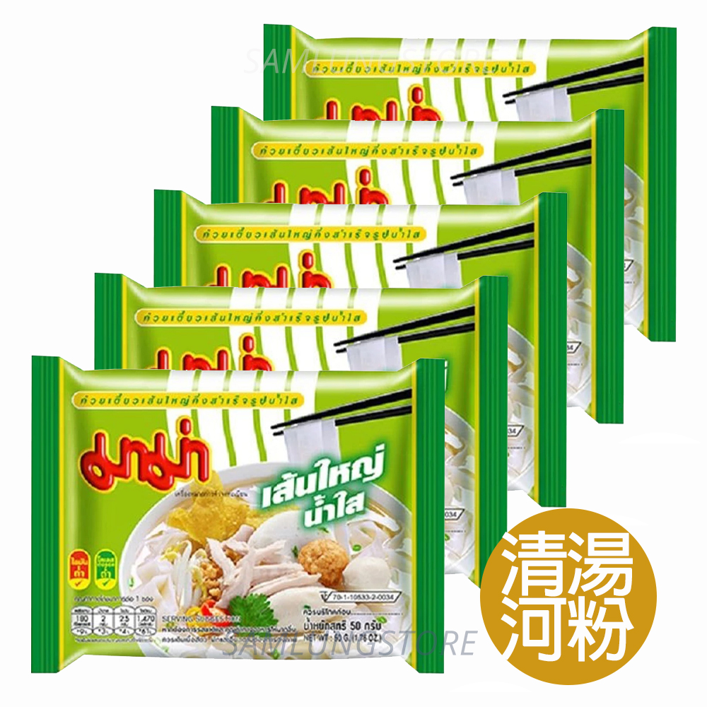 5件 MAMA媽媽牌 泰式 清湯 河粉 50g (1165) (平行進口貨品)此日期或之前食用：2027.5.5