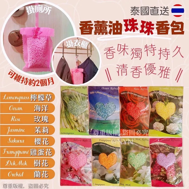 泰國🇹🇭直送@限時預購🔛香薰油珠珠香包(1套2包同味)