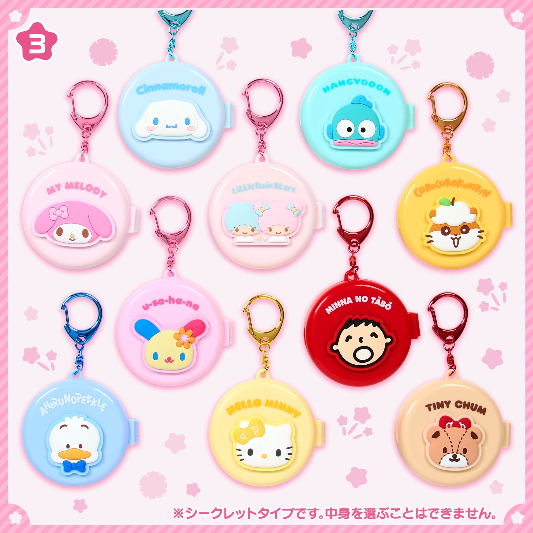 日本直送Sanrio梳鏡匙扣盲盒 隨機抽出