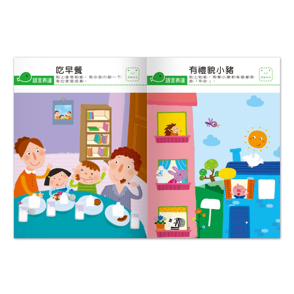 風車 我的第一本啟蒙貼紙書-語言表達