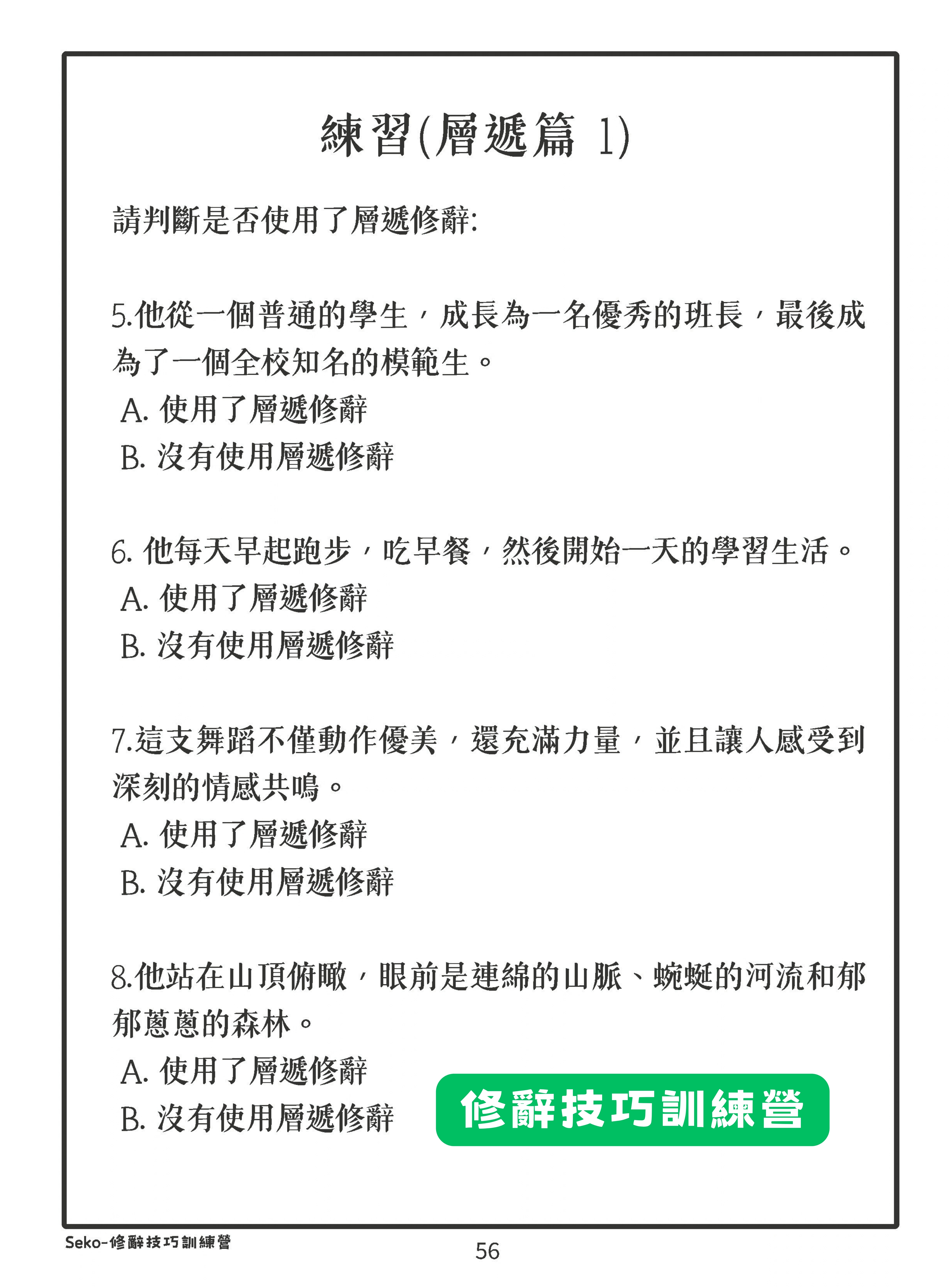 修辭技巧訓練營