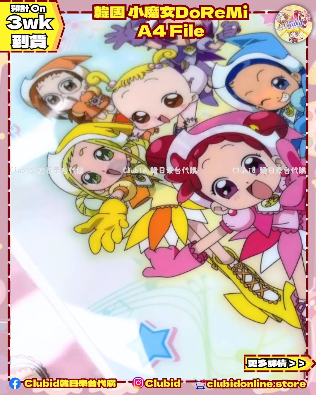 《Pre-Order》A4 File｜韓國 小魔女DoReMi  (26D48-P)