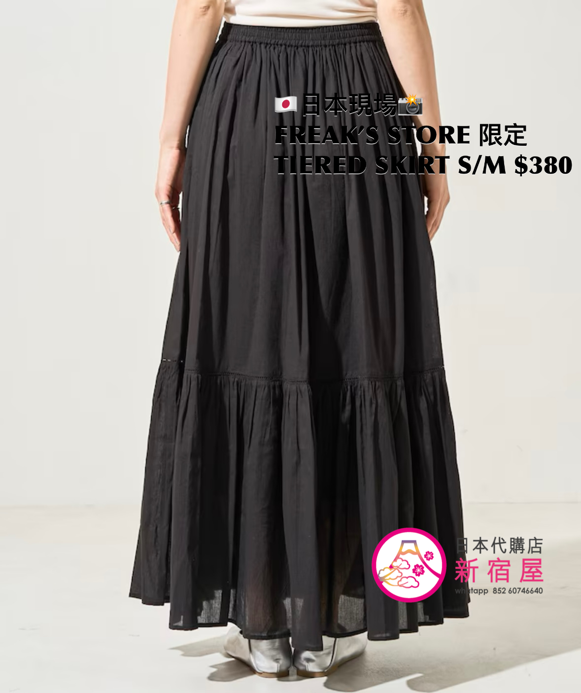 FREAK’S STORE 限定 TIERED SKIRT