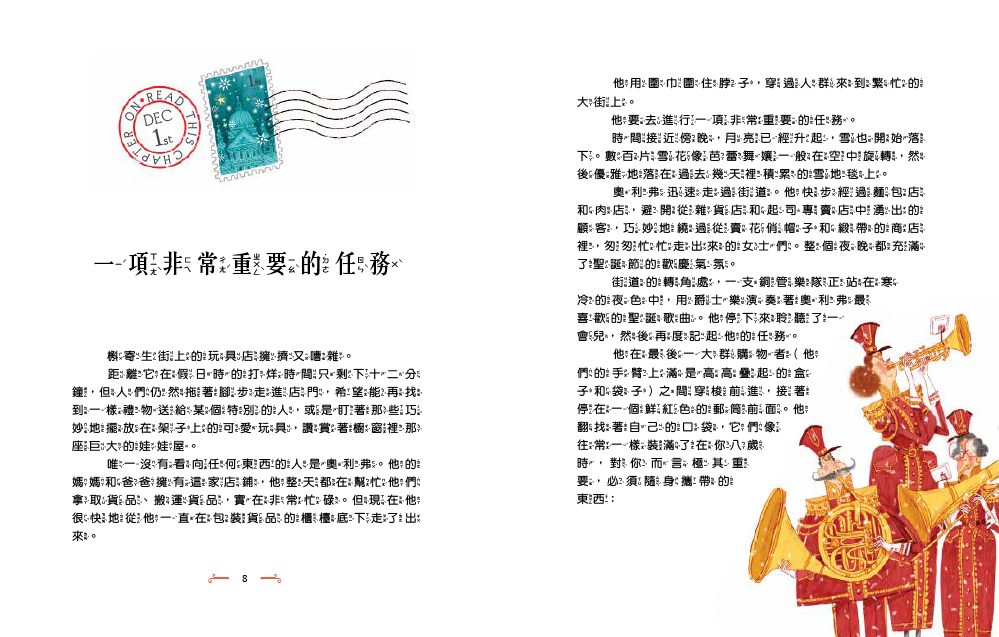 東雨 溫斯頓該怎麼解救聖誕節？ #聖誕降年曆禮物書 (一天一則故事+一項DIY)