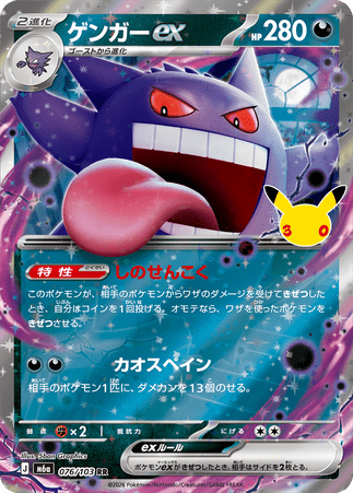 Pokemon TCG Japanese Version - Gengar EX-076/103