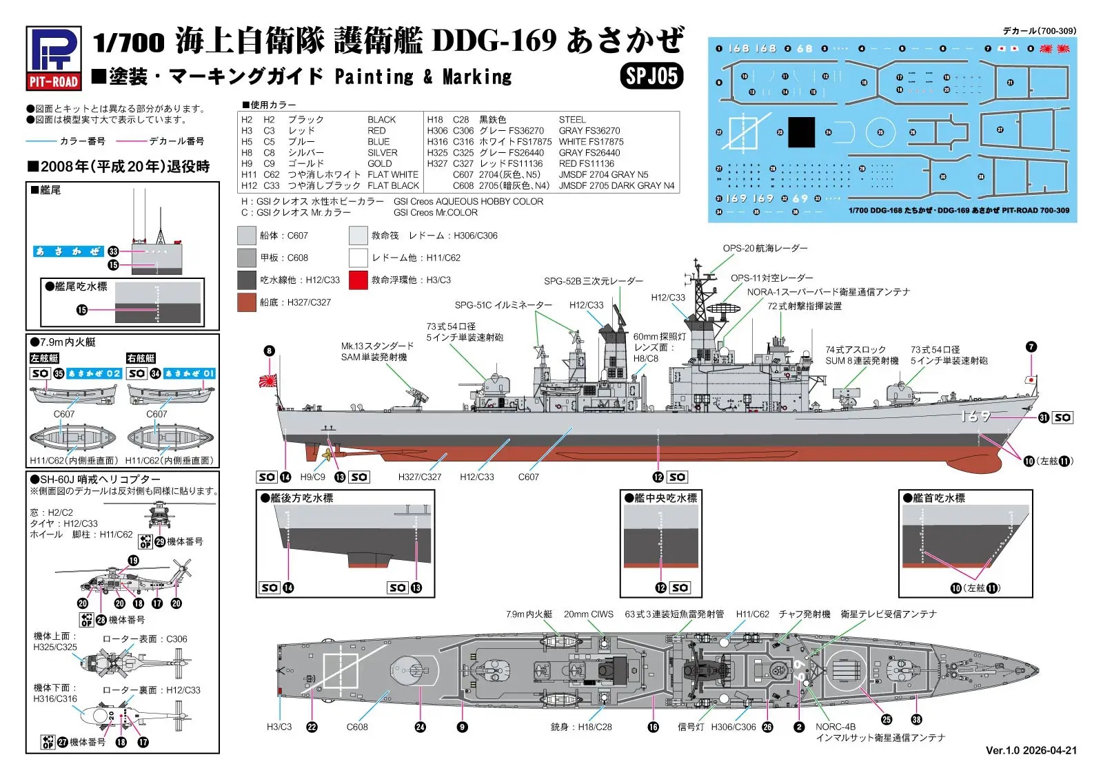 1/700 Japan Maritime Self-Defense Force JS Asakaze (DDG-169)