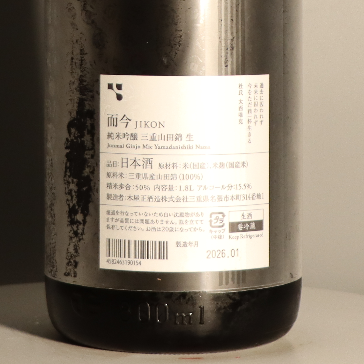 而今 三重山田錦 純米吟釀 無濾過 生酒 1800ml