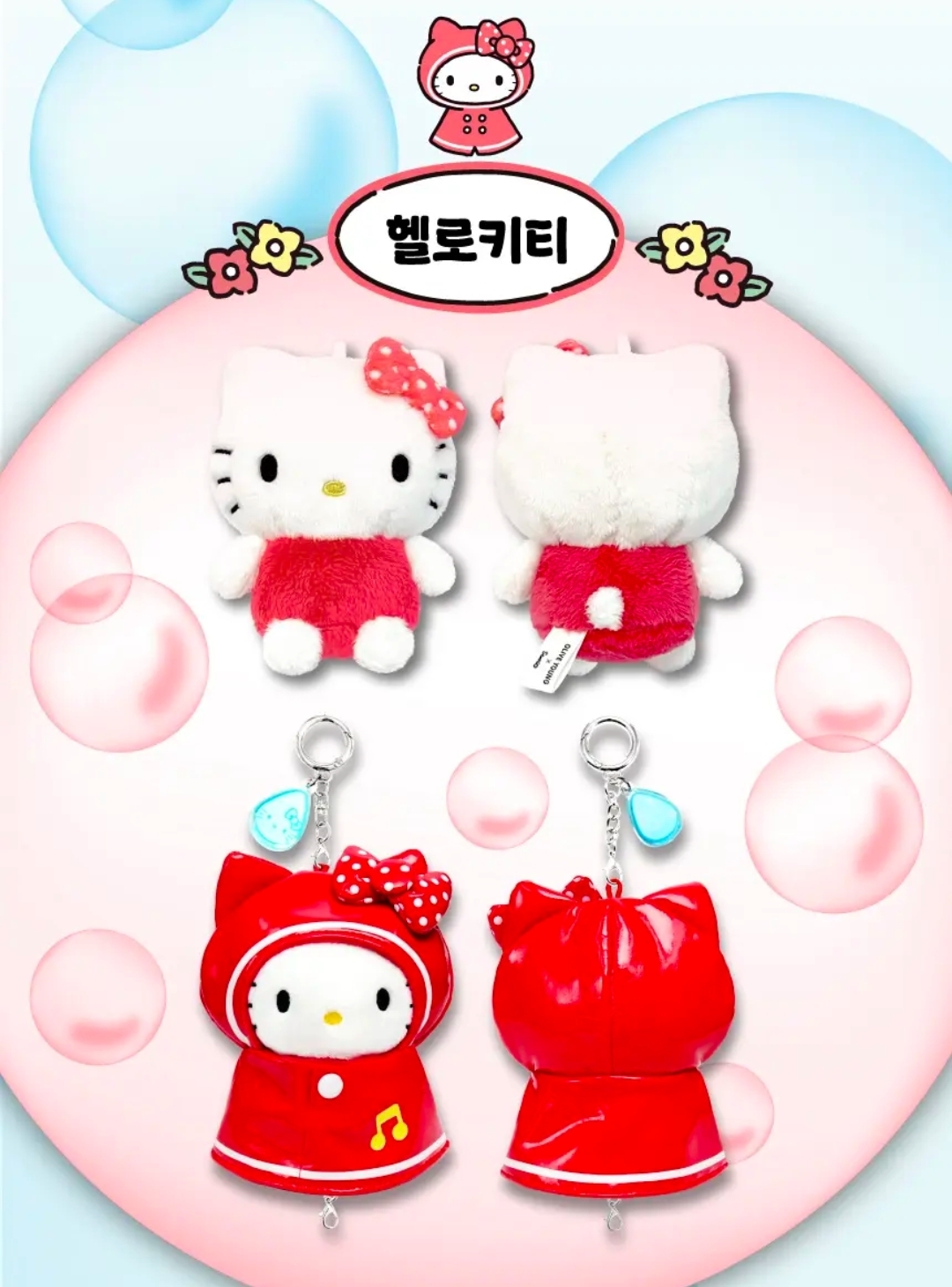 Sanrio Rainy Day Keyring公仔