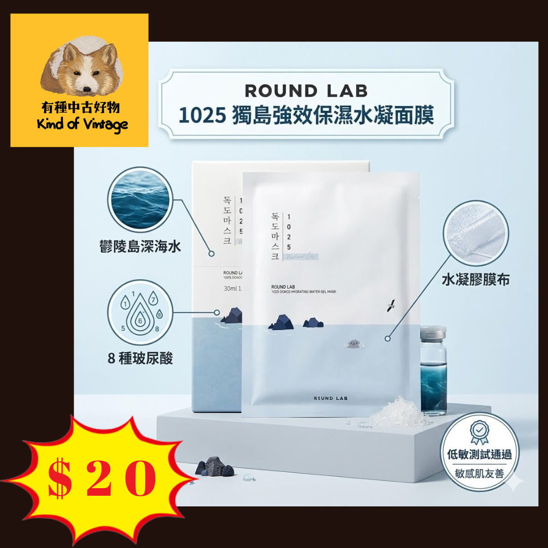 ROUND LAB 1025 獨島強效保濕水凝面膜