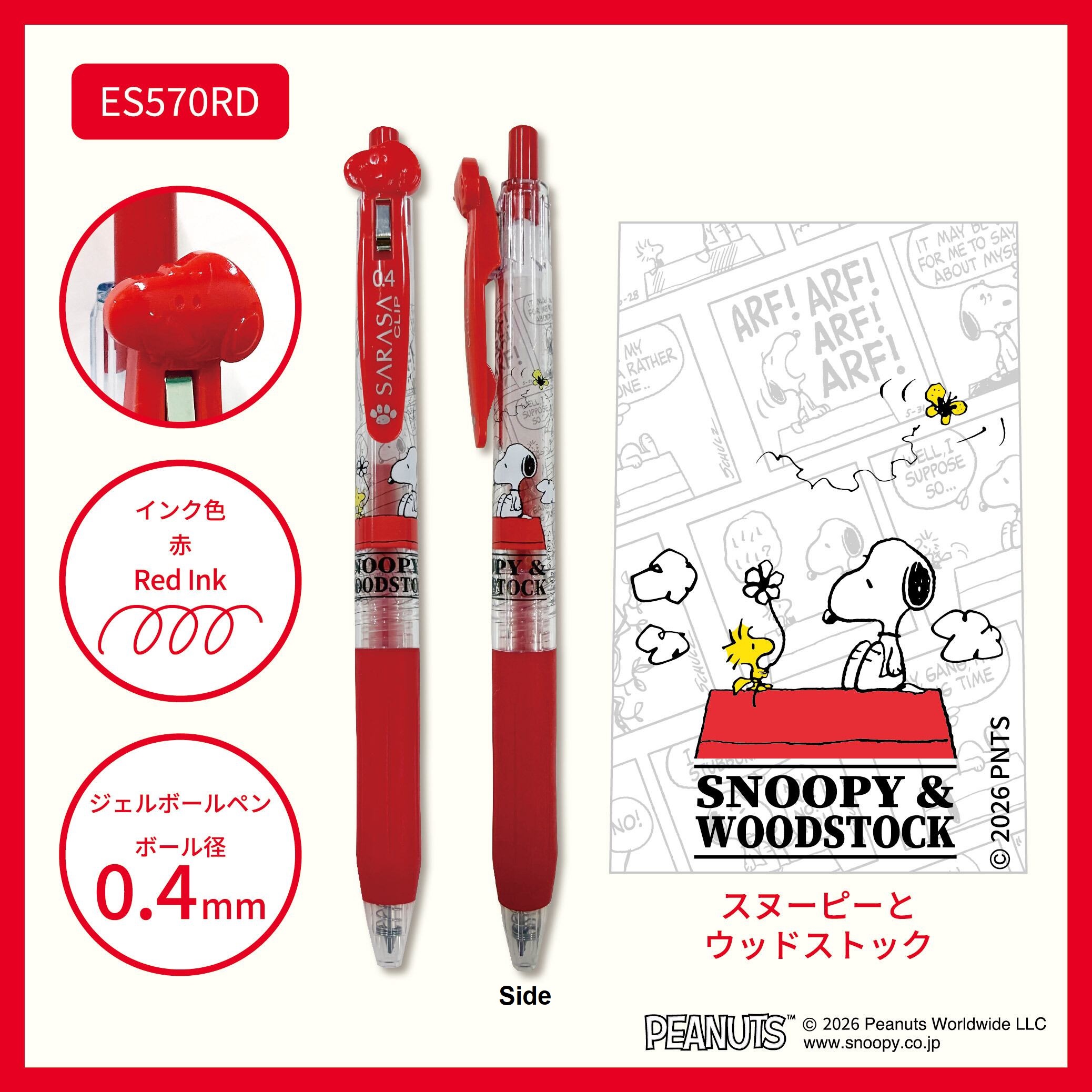 現貨｜Snoopy 日本製 Zebra SARASA CLIP 0.5mm 紅色 啫喱筆 (ES570RD)