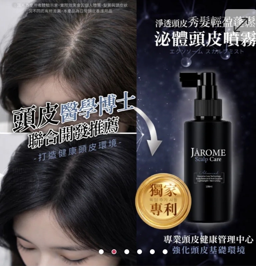 $58支.2支起$48支.潔洛美JAROME健髮蓬鬆泌體頭皮噴霧 100ml