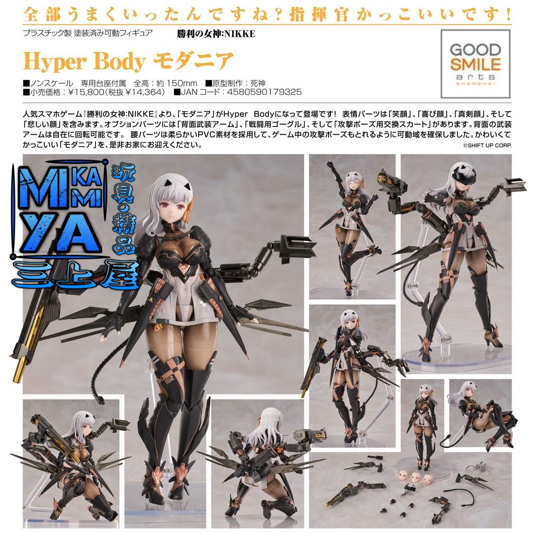 🌐代理版 Good Smile Arts Shanghai Hyper Body 神罰 : 《 勝利女神：妮姬 》/ GoodSmileArtsShanghai Hyper Body Modernia : GODDESS OF VICTORY: NIKKE   