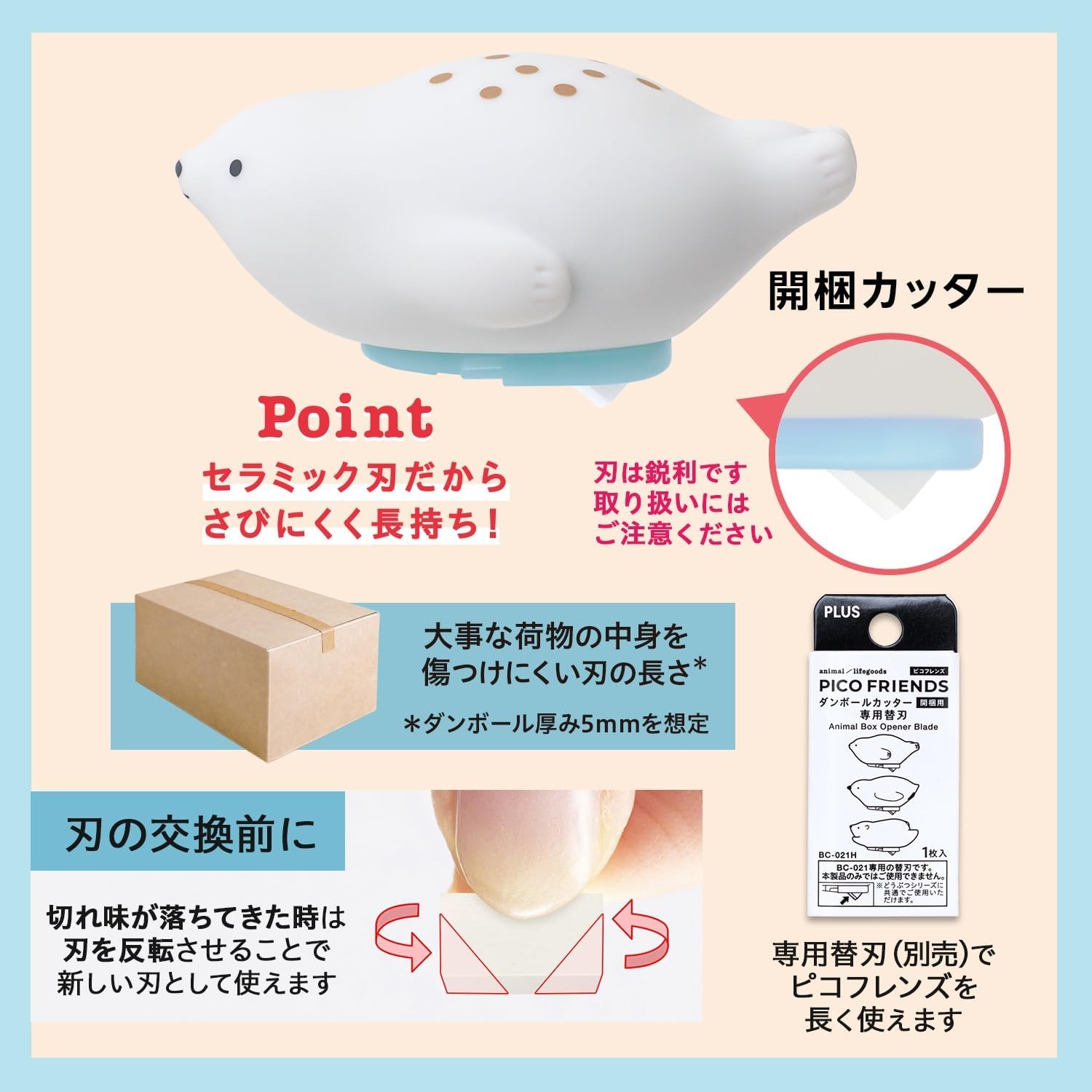 現貨｜PLUS PICO FRIENDS 海豹 日版 開箱刀 (35-335)