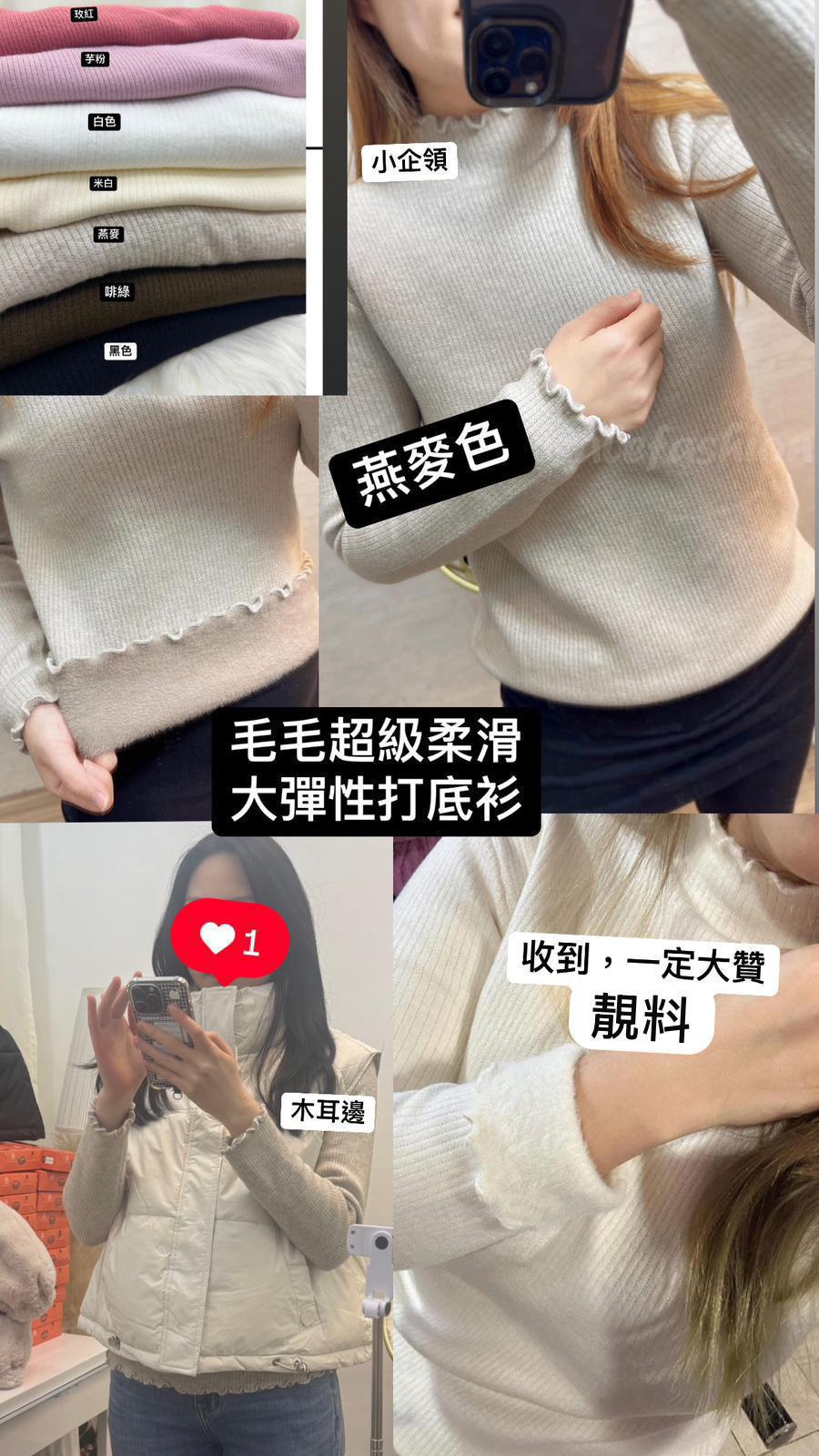 韓國柔軟毛毛打底衫