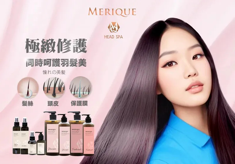 日本製【MERIQUE Hair & Scalp Spa 羽髮美角蛋白頭髮頭皮護理系列 】