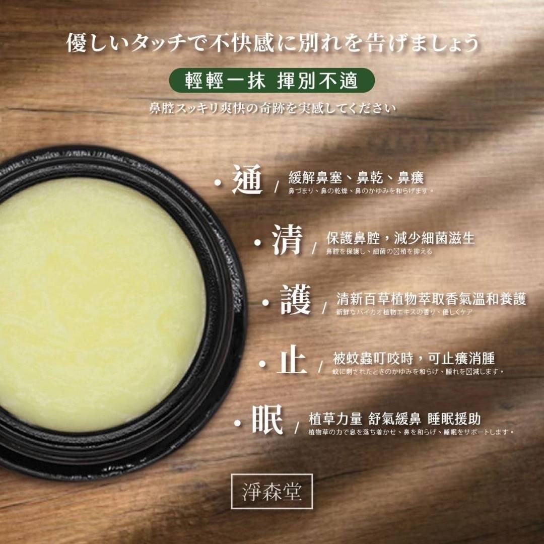 淨森堂-萬用草本舒寧膏