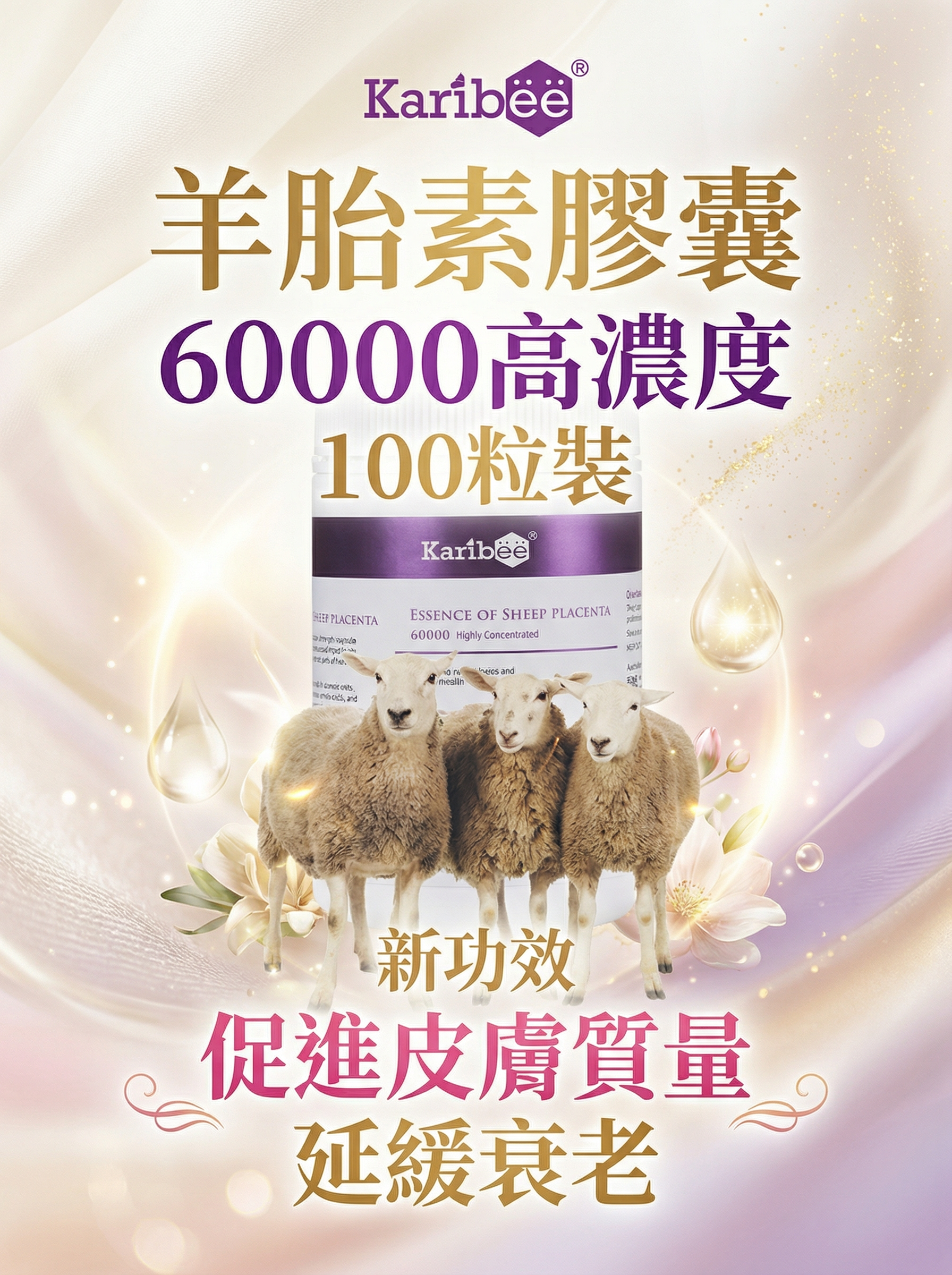 羊胎素 膠囊 60000 100粒-促進皮膚質量 延緩衰老