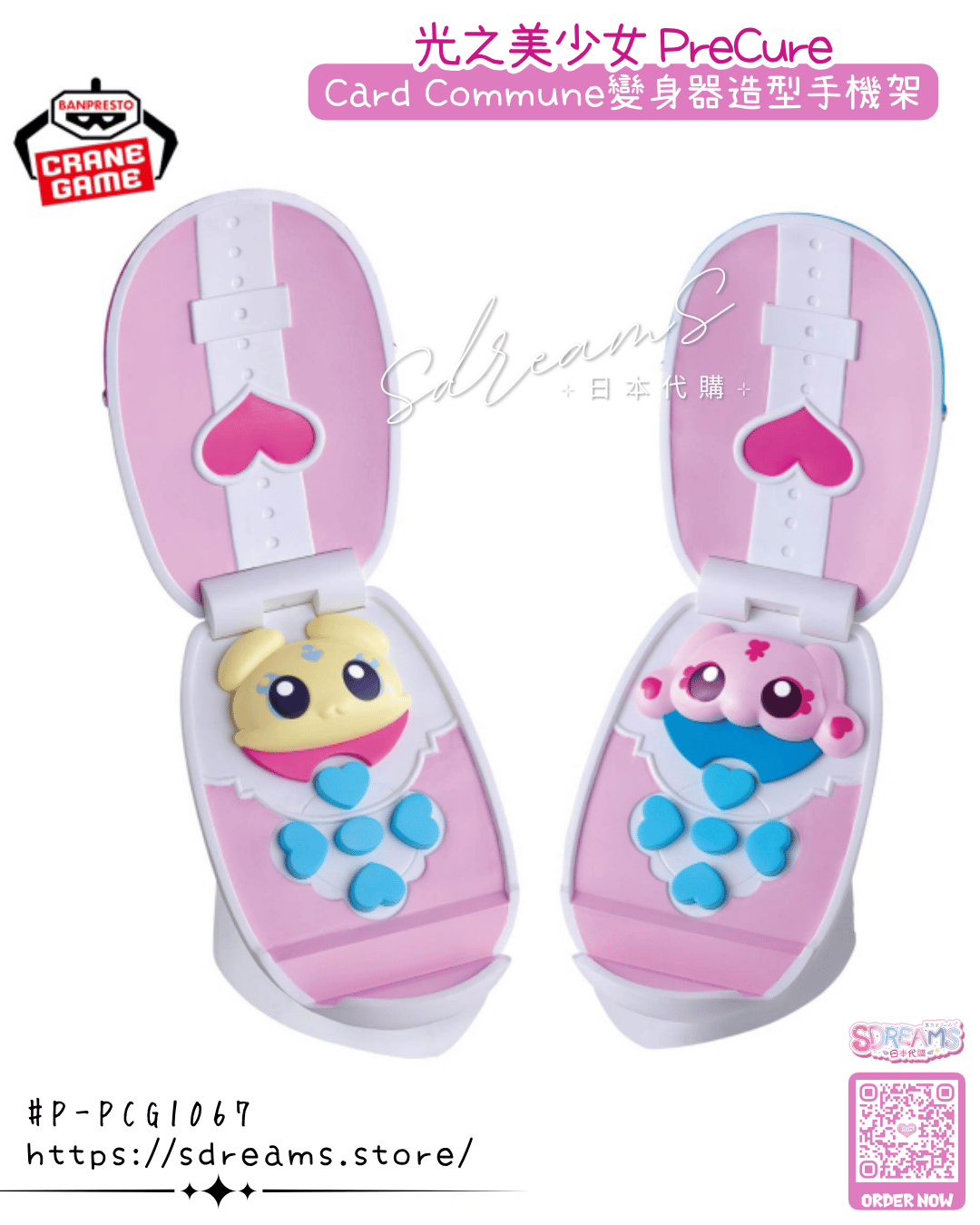 光之美少女 PreCure Card Commune變身器造型手機架 #P-PCG1067 [Banpresto] (PRE-ORDER) [2026/05]