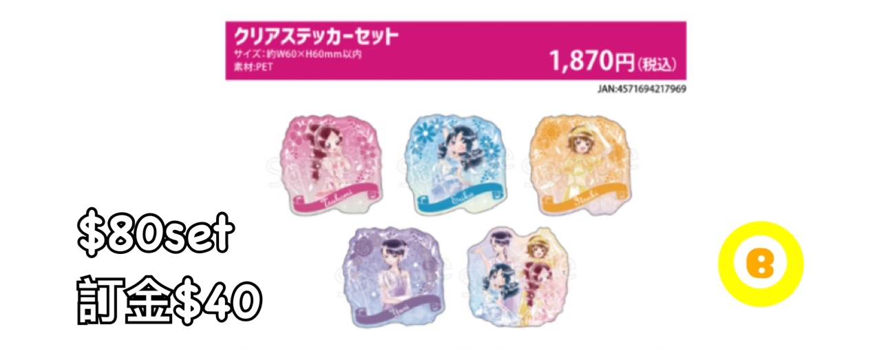 Preorder預訂7/2026年HeartCatch光之美少女貼紙set