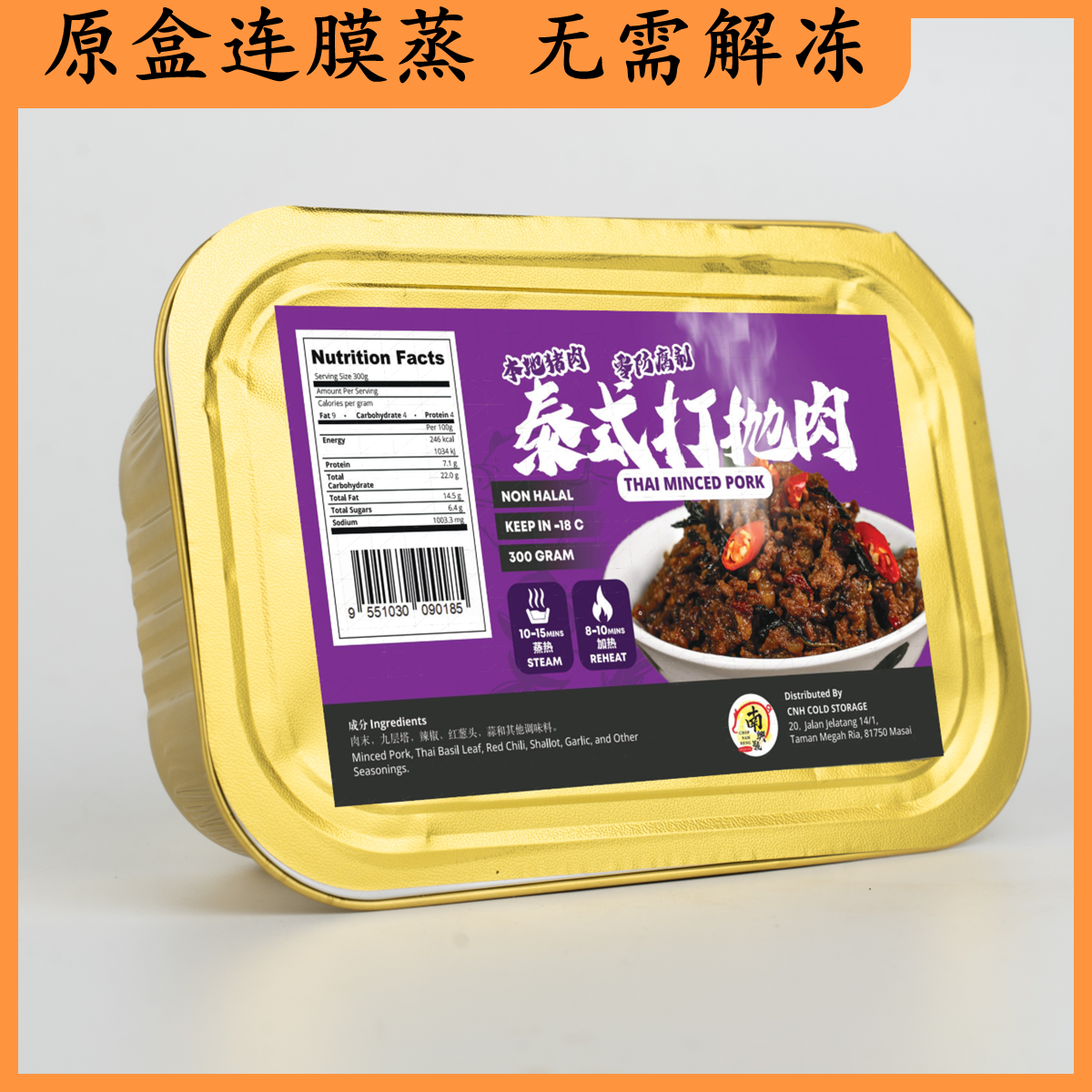 泰式打抛肉 | Thai Minced Pork Basil Stir‑Fry 300g