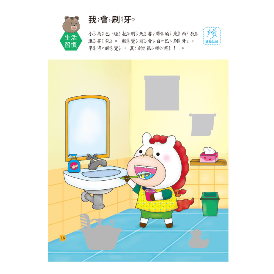 上人 幼兒全腦開發貼紙書 (全9冊)