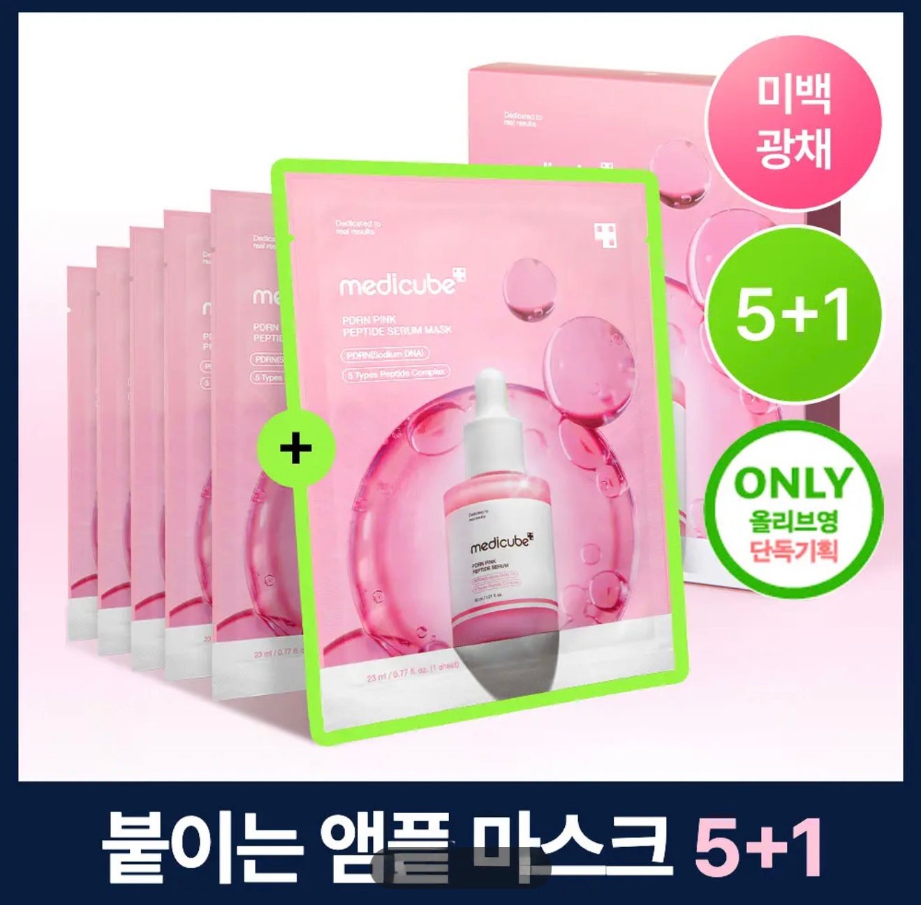 *🇰🇷韓國直送🇰🇷爆紅品牌🆕最新出Medicube PDRN 粉紅勝肽安瓶面膜 5 片裝 +送1 片*