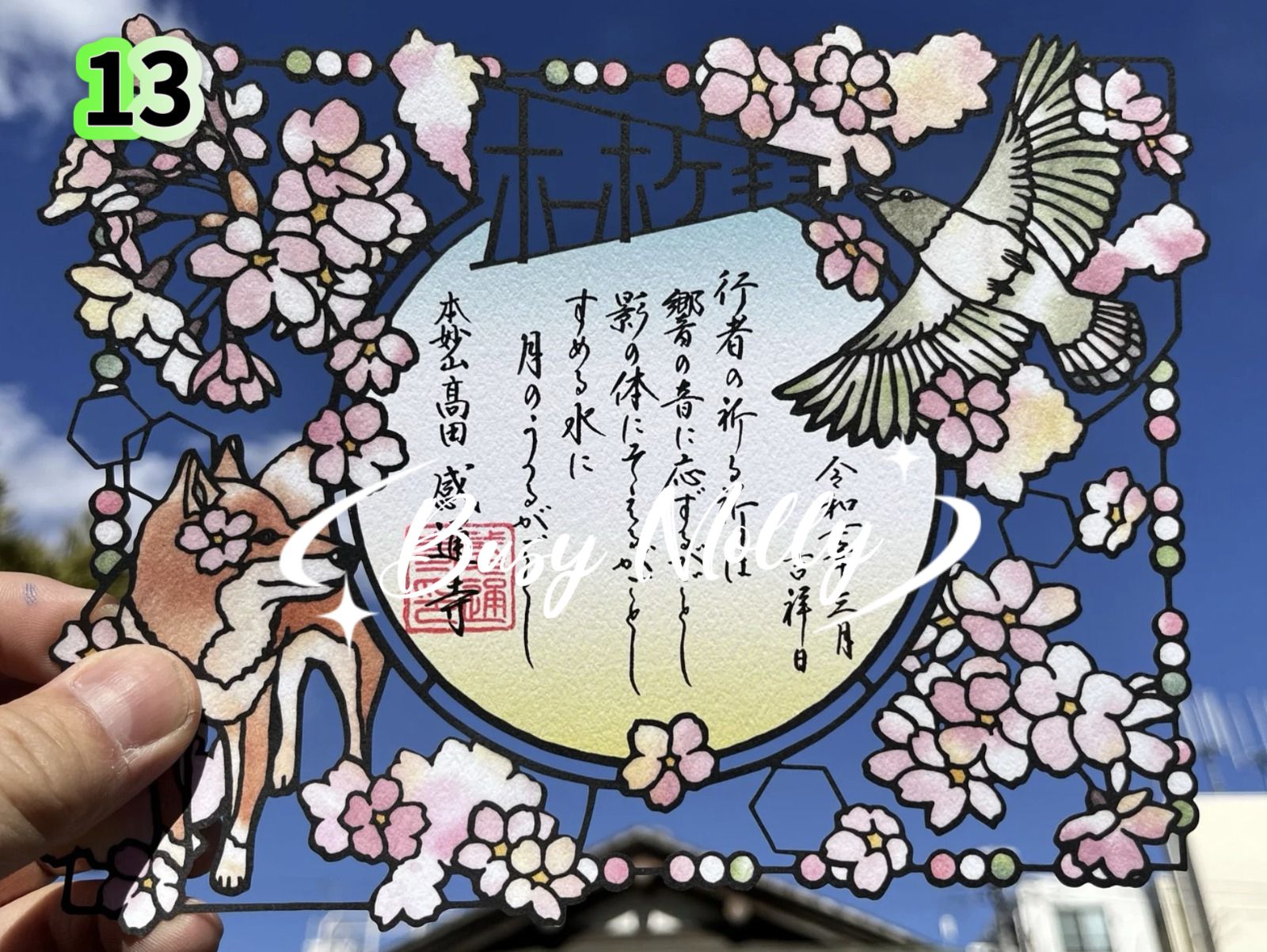 預購 - 感通寺切絵御朱印 (共24款)