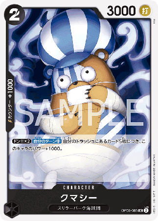 One Piece TCG Card Game - Op06-085 (UC) Kumacy