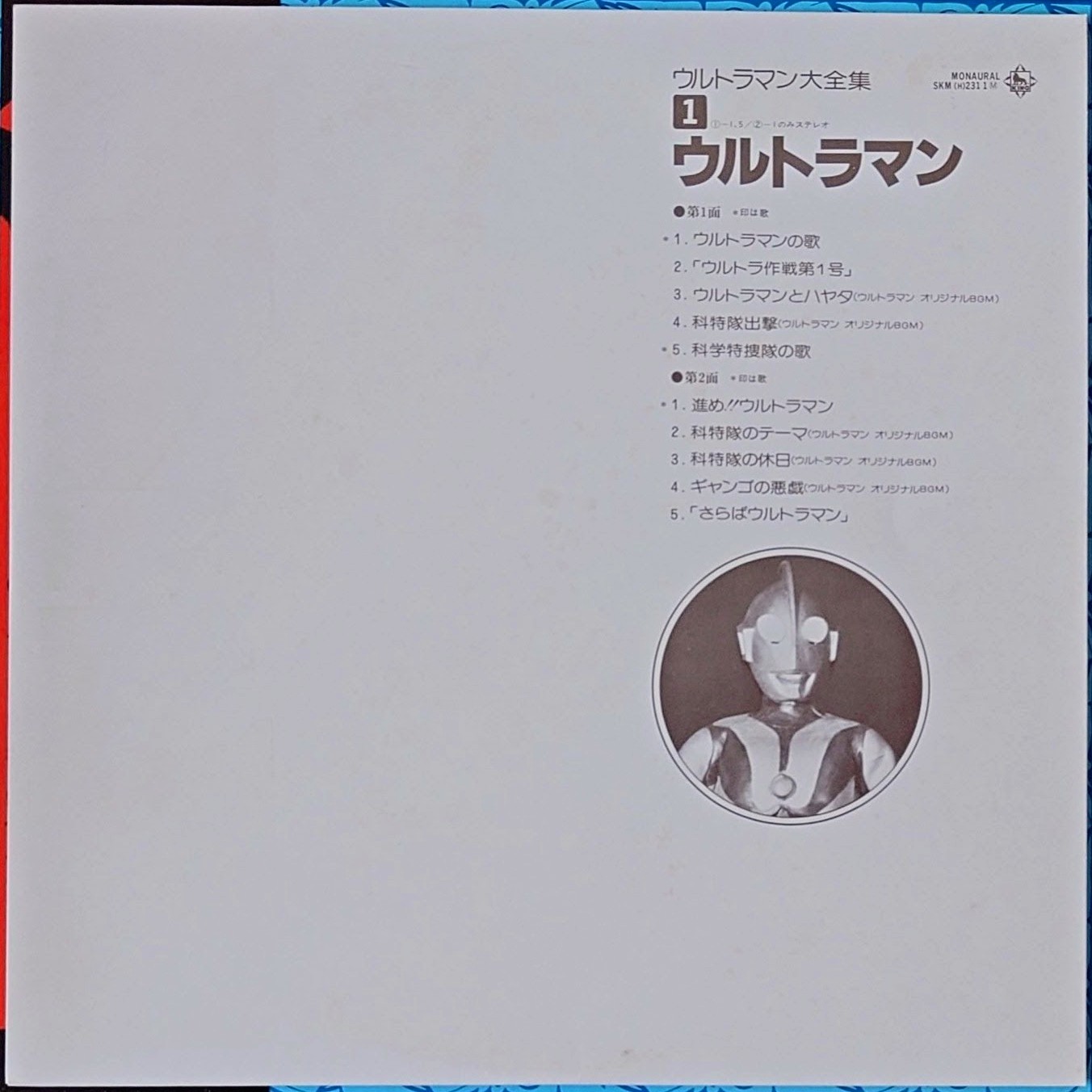 (激罕) 日本特撮 < ULTRAMAN大全集 > 1978 LP黑膠唱片Boxset (5LP)