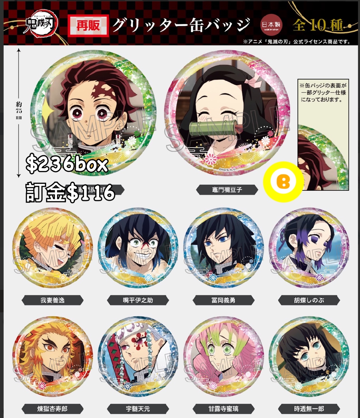 Preorder預訂5/2026年鬼滅之刃襟章原盒