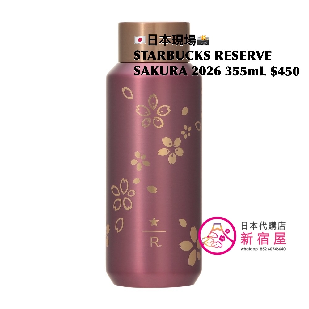 STARBUCKS RESERVE STAINLESS STEEL BOTTLE  SAKURA 2026 