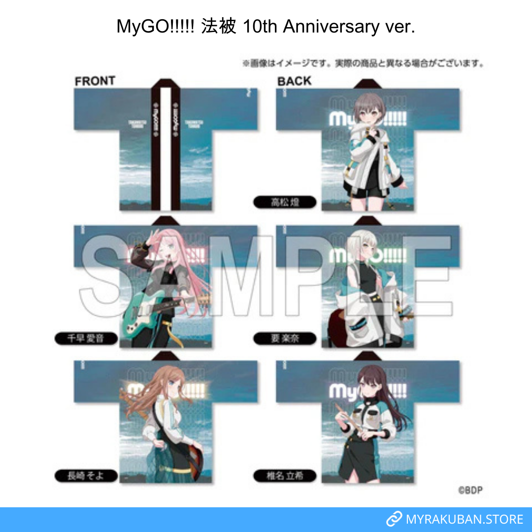 MyGO!!!!! 法被 10th Anniversary ver.