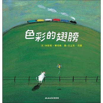米奇巴克 色彩的翅膀