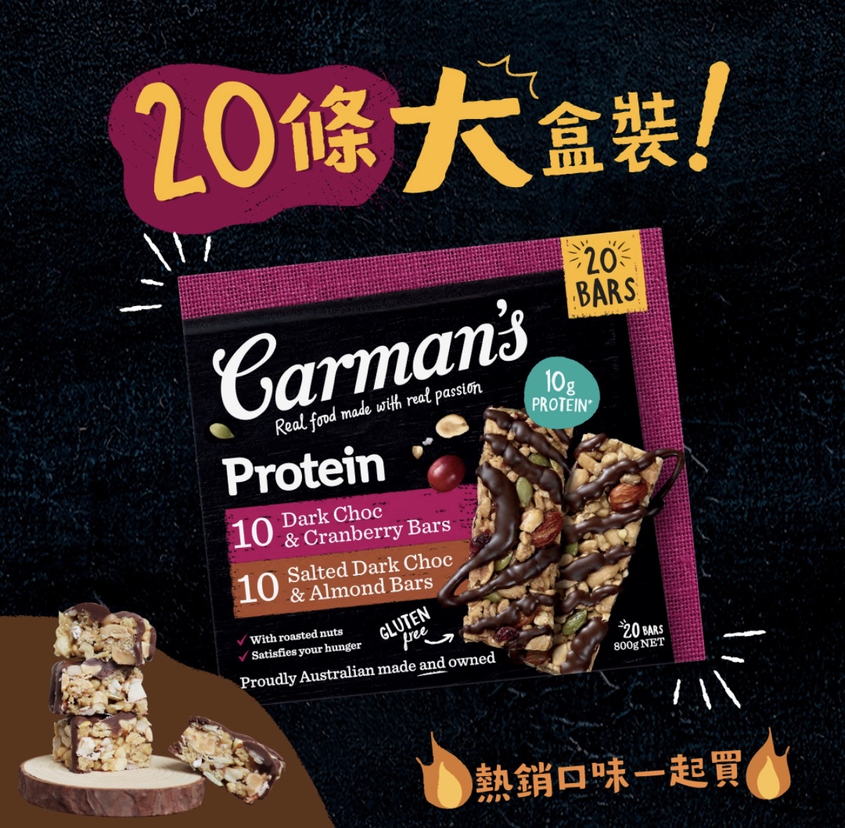 澳洲Costco Carman's Gourmet Protein Bars (40 g x 20 pk) 