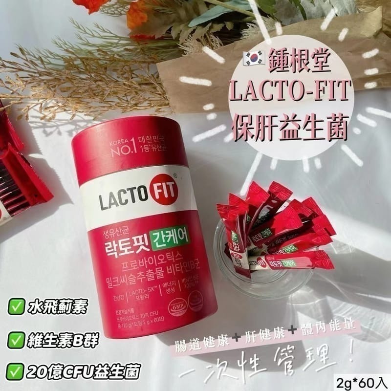 韓國 鍾根堂 LACTO-FIT ❤️保肝益生菌 2g*60入