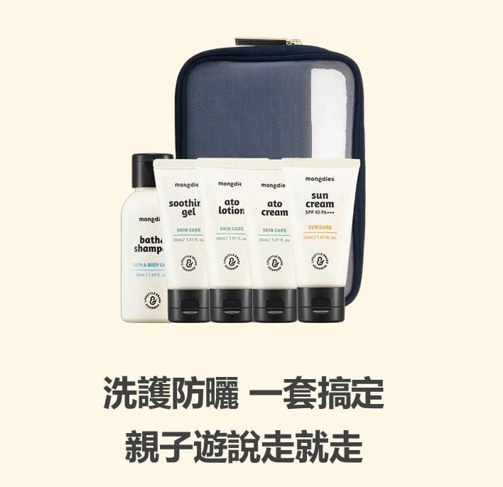 Mongdies 洗護旅行五件套170ml