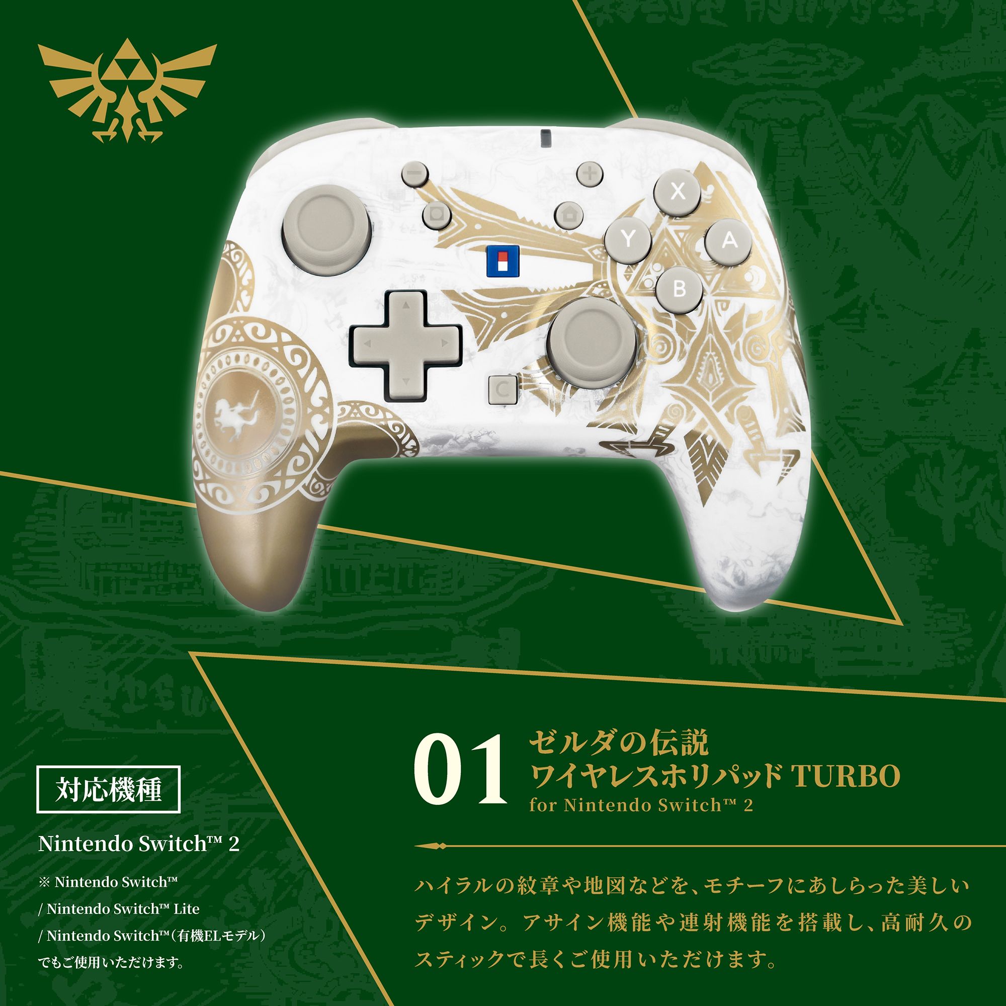 [預訂] [配件] NS2 HORI 無線控制器 TURBO for Nintendo Switch 2(薩爾達傳說)(訂價HKD488) (訂金HKD100)