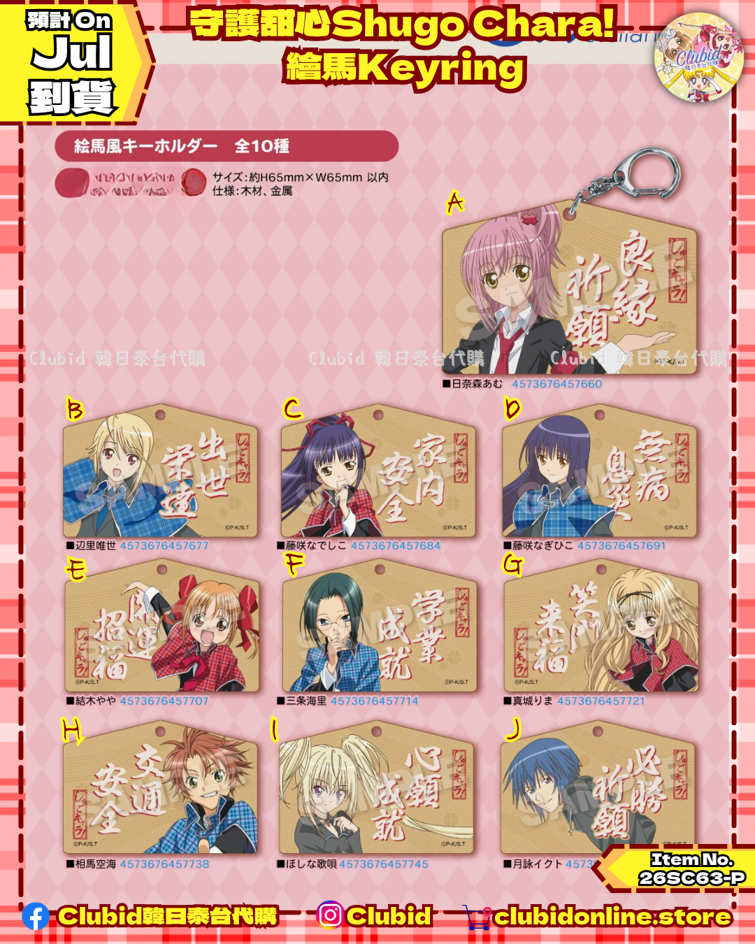 《Pre-Order》繪馬KEYRING｜守護甜心Shugo Chara! Character Costume (26SC63-P)