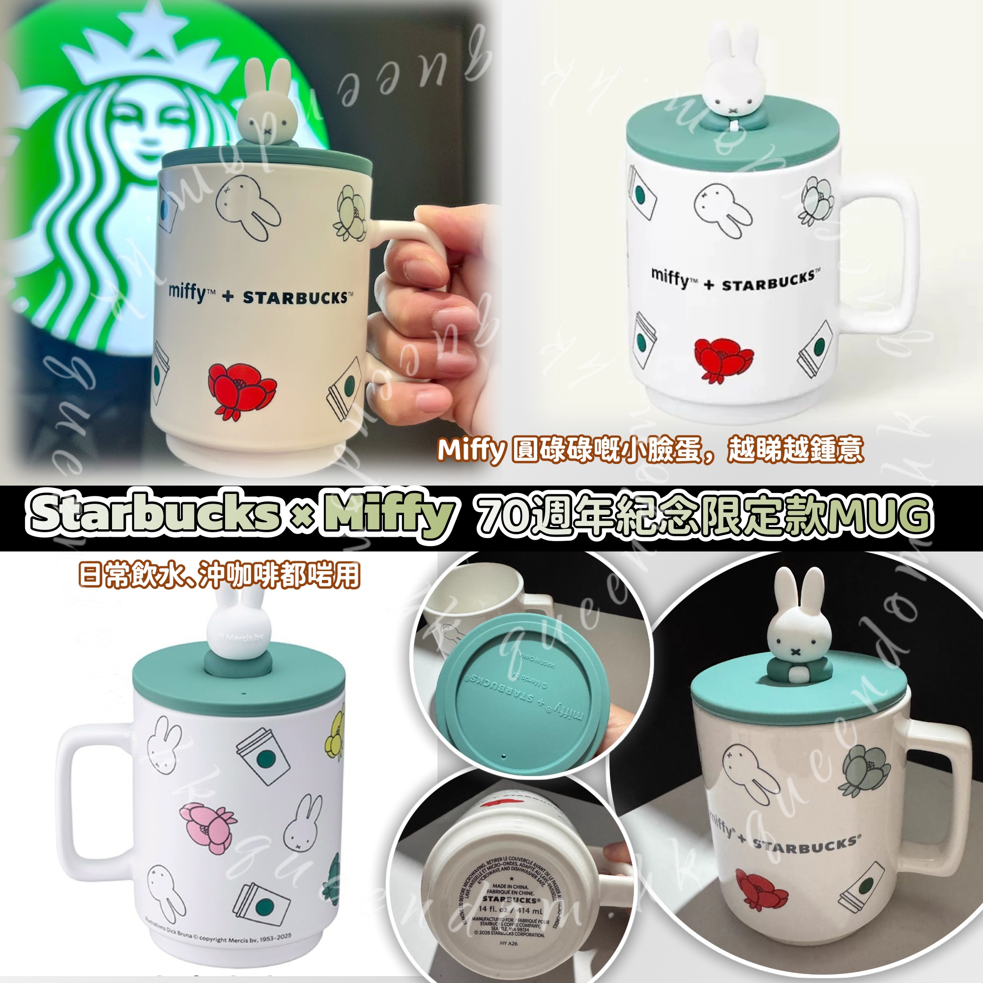 Starbucks × Miffy 70週年紀念限定款MUG