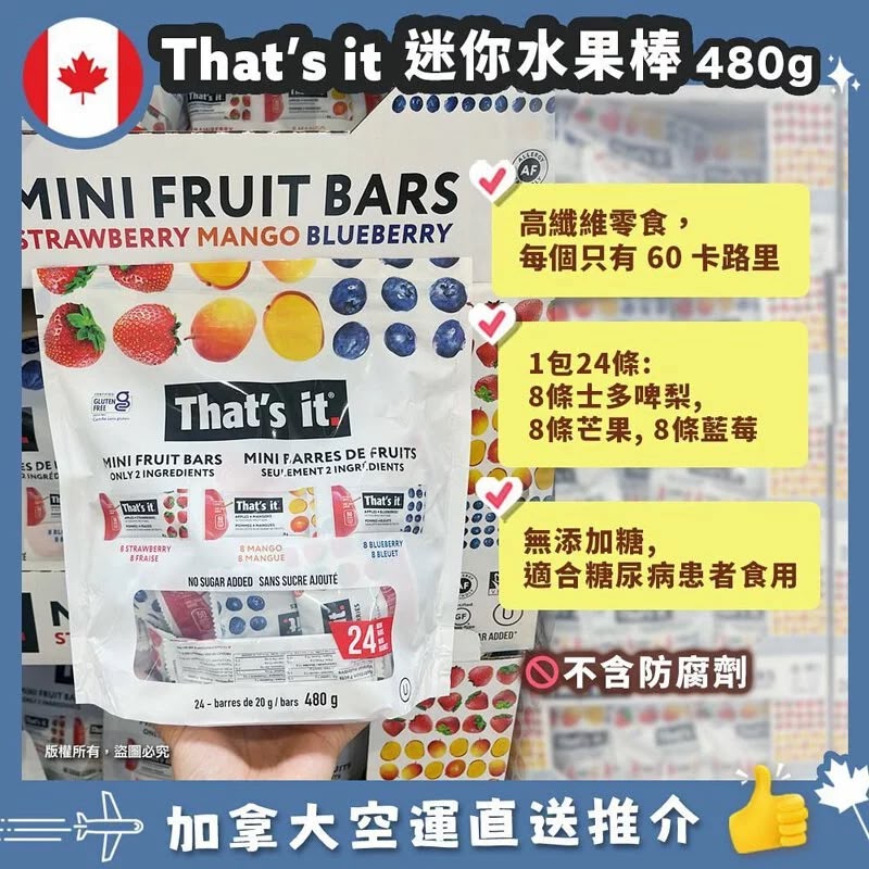 加拿大直送 THAT'S-IT.迷你水果棒 24條/包