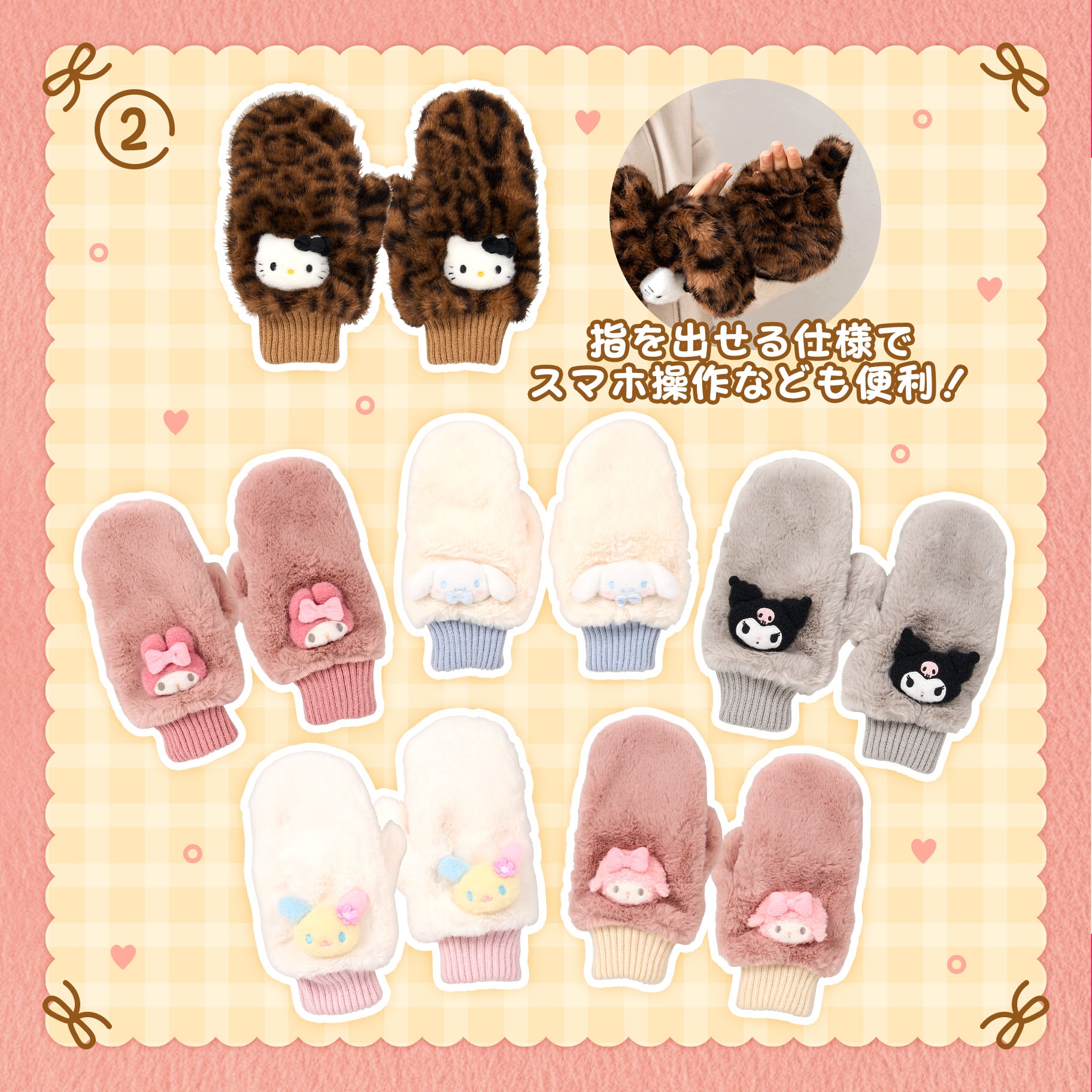 🌸 【預訂】sanrio 冬天新品-No.2-毛毛手套