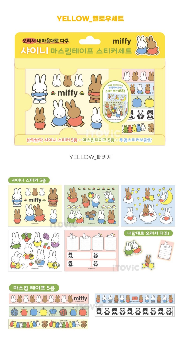 miffy 韓國 磨砂 貼紙組
