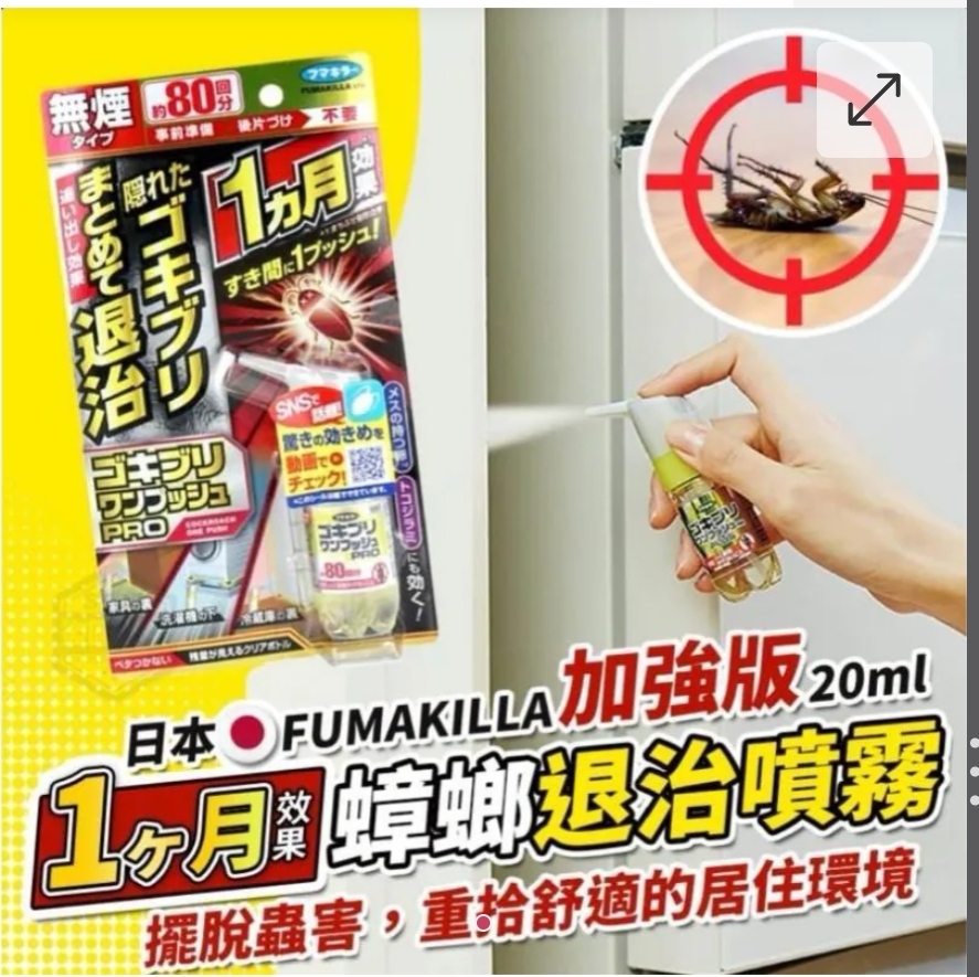 $58支。2支起$50支。日本製世界初蟑螂退治噴霧 20ml
