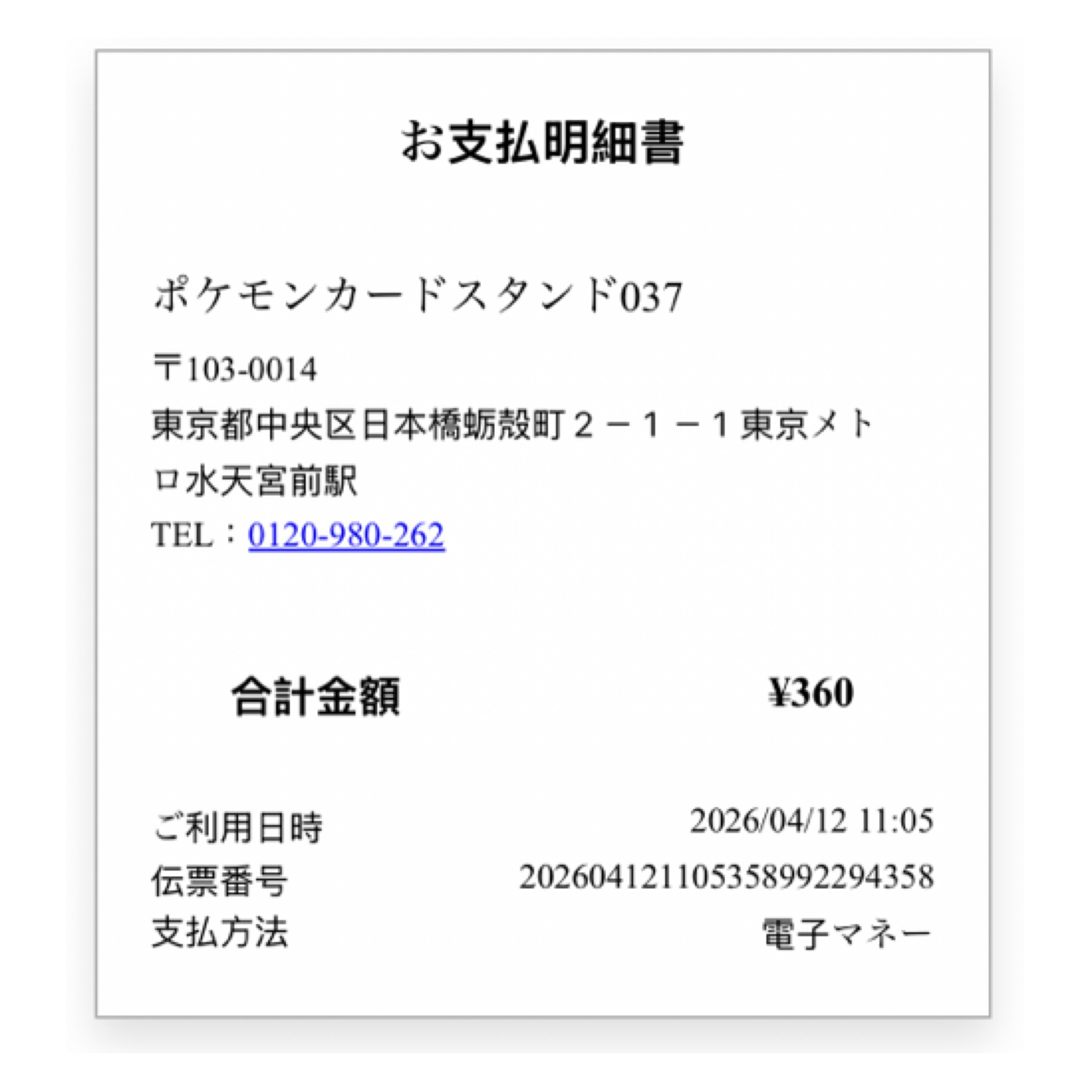 POKEMON TGC散包｜現貨