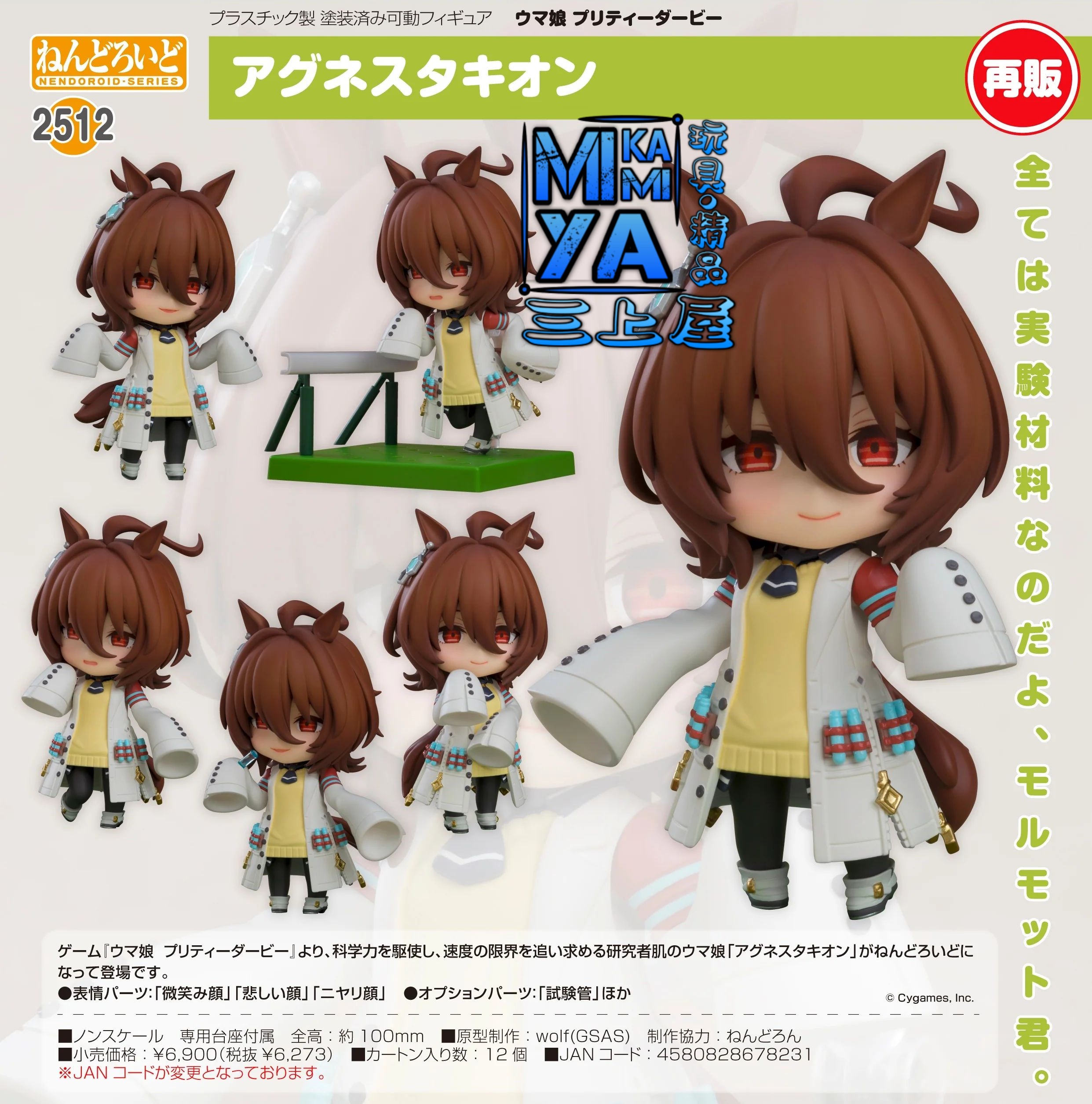 【預訂日期至15/5/26】 Good Smile Company 黏土人 2512 愛麗速子 : 賽馬娘Pretty Derby ; 馬娘 / GSC Nendoroid no.2512 Agnes Tachyon : Umamusume: Pretty Derby   🌸[訂單確認後,本店會於一週內發出電子預購單據,屆時請確認WhatsApp對話查收。"如需到店提取紙質單據或使用其他通訊APP可於備註告知"]