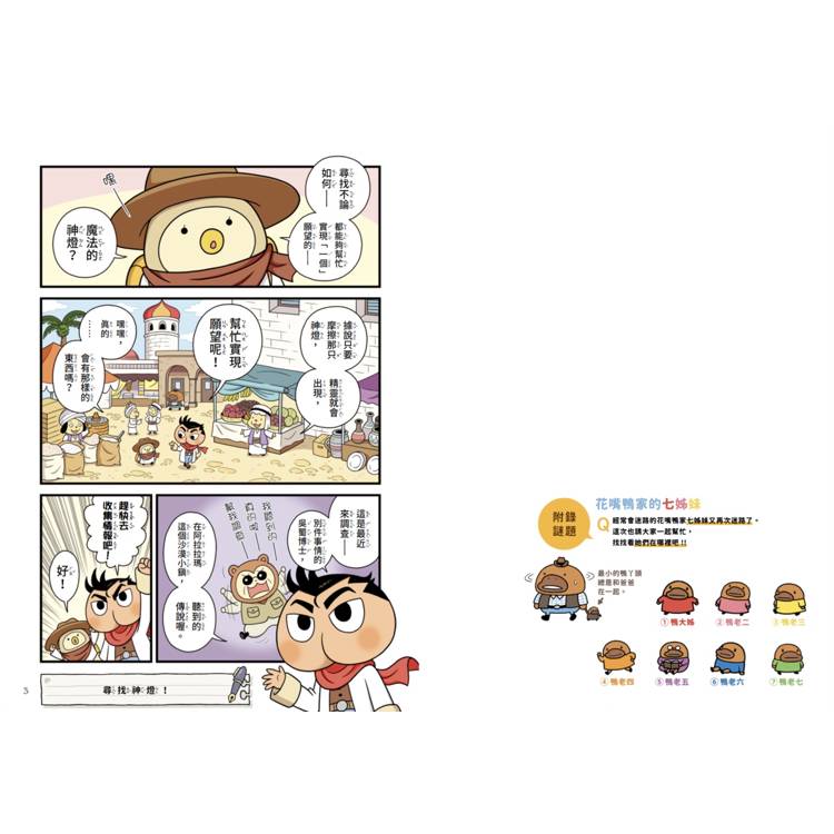 小光點 屁屁丹迪07：阿拉丁與神燈！