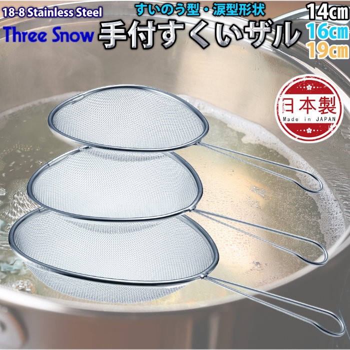 🔥🔥【日本製《THREE SNOW》燕三条不鏽鋼手柄式水滴形漏勺】